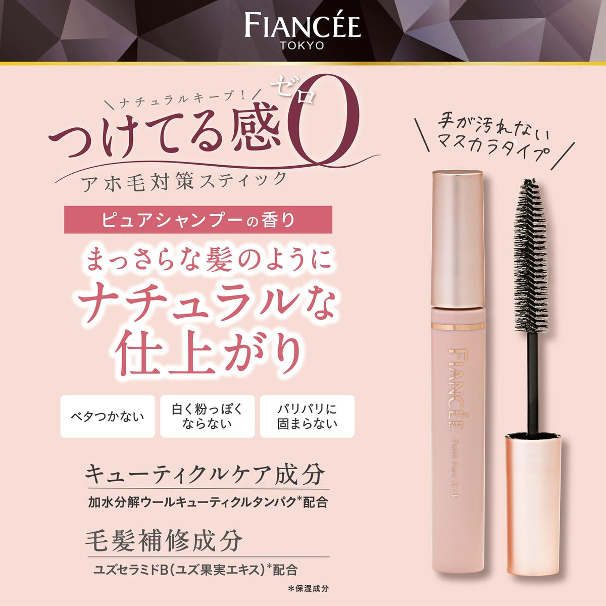 FIANCEE Hair Styling Stick Pure Shampoo Scent 10ml Limited Edition