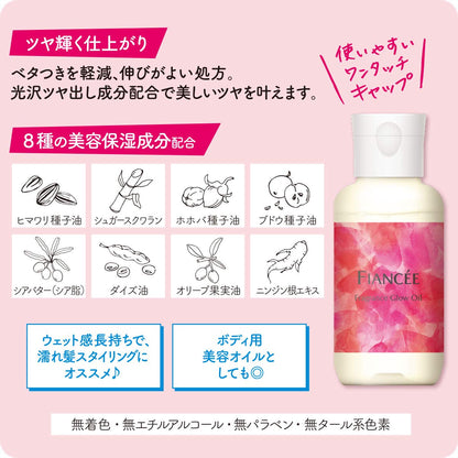 FIANCEE Fragrance Glow Oil Pure Shampoo Scent 100ml
