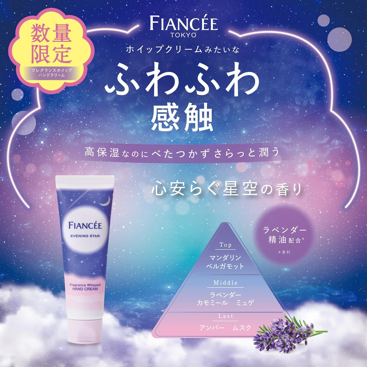FIANCEE Fragrance Whipped Hand Cream Starry Scent 50g