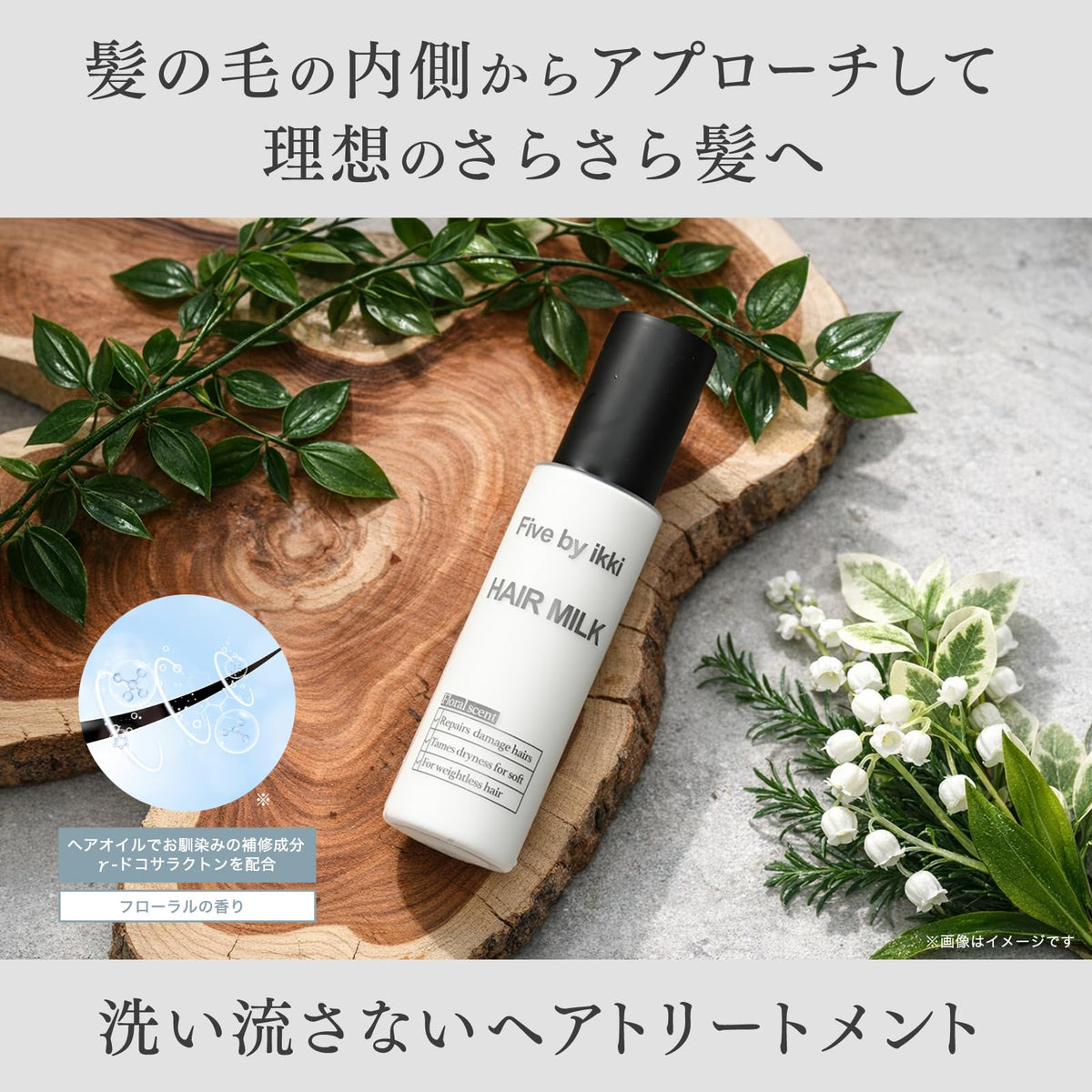 Five by ikki Hair Milk Leave-In Treatment 95ml for Damage Care
