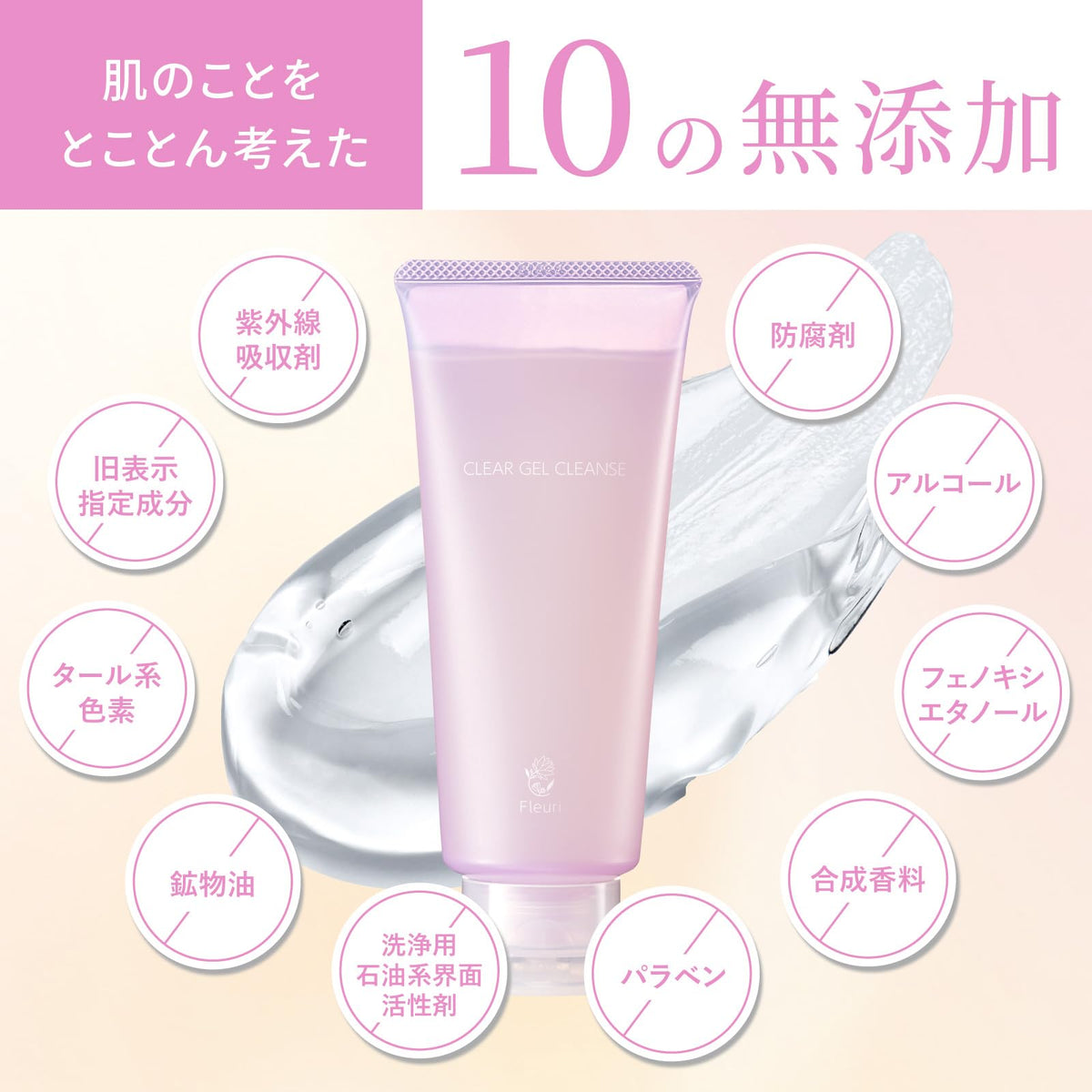 Fleuri Cleansing Gel Clear Gel Cleanse AR 200ml Makeup Remover