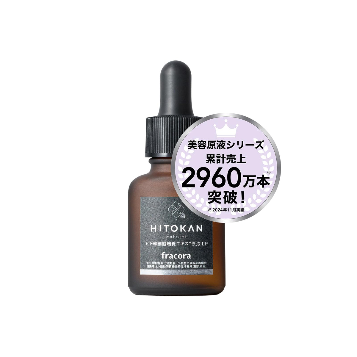 fracora Human Stem Cell Culture Extract 15mL for Japanese Skincare