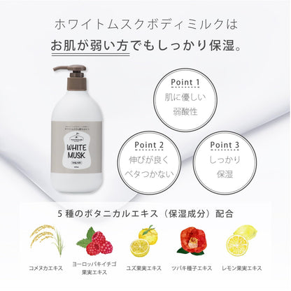 FUJI JAPAN White Musk Body Milk 400ml with Botanical Extracts