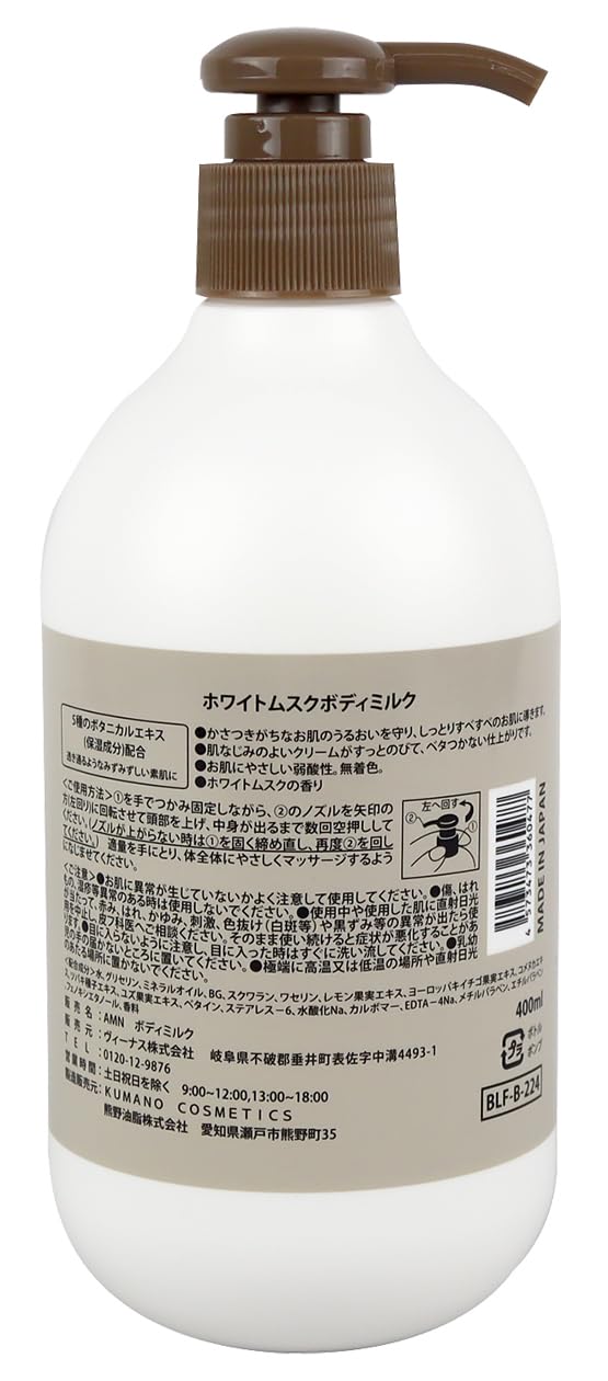 FUJI JAPAN White Musk Body Milk 400ml with Botanical Extracts