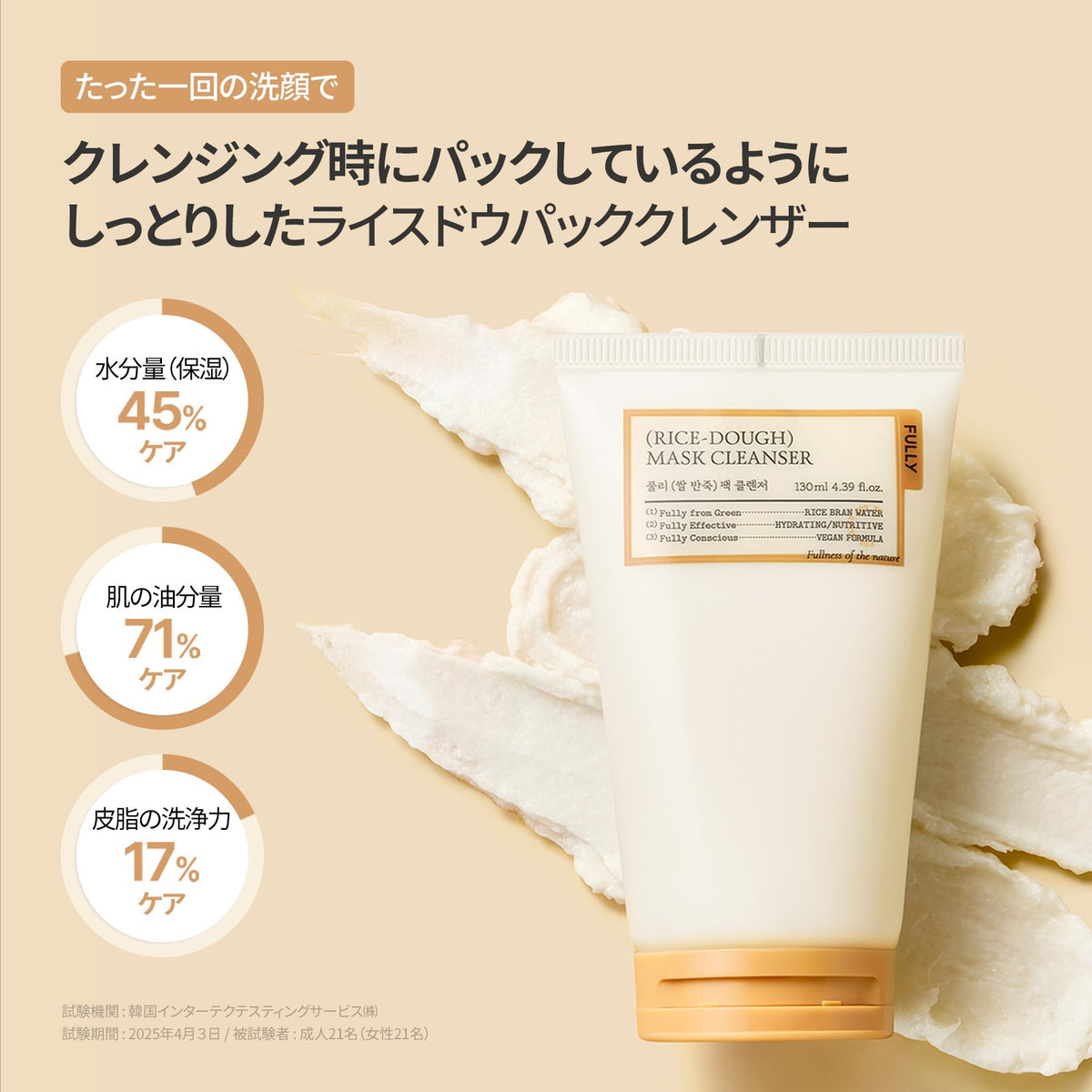 FULLY Cleansing Clay Mask 120ml Japanese Cleansing Oil Makeup Remover