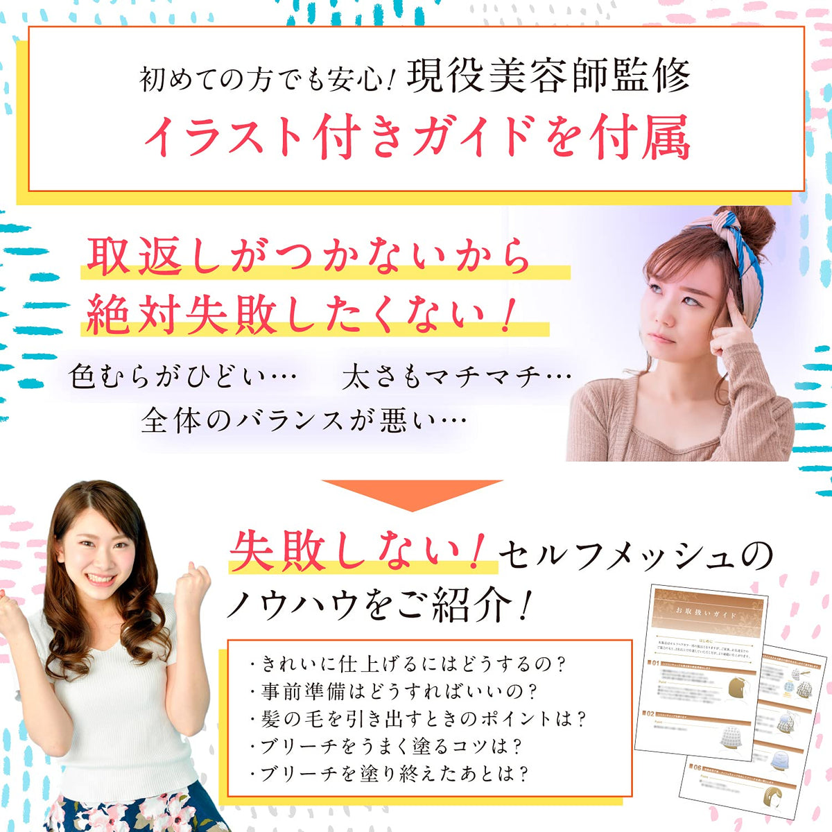 fungoo Highlight Cap Set with Guide for Easy Hair Coloring