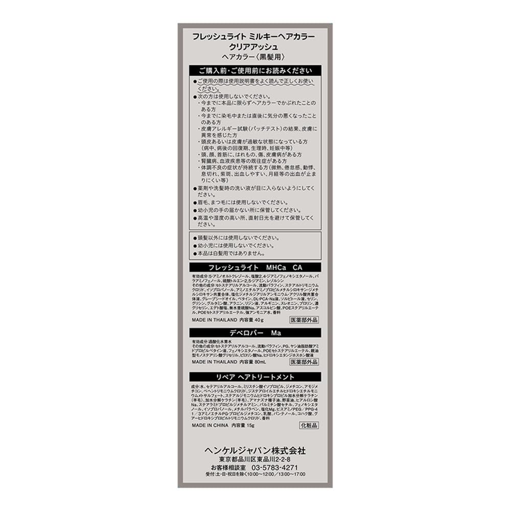 Fresh Light Milky Hair Color Clear Ash 1 Pack
