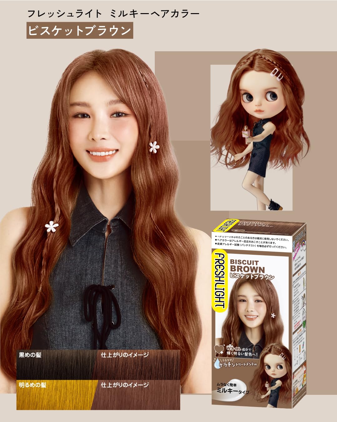 Fresh Light Milky Hair Color Biscuit Brown 200ml