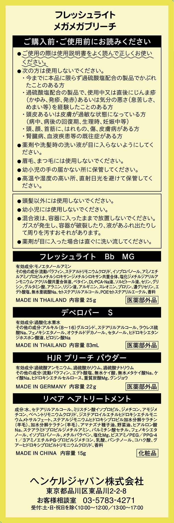Fresh Light Mega Mega Bleach with Treatment 2P