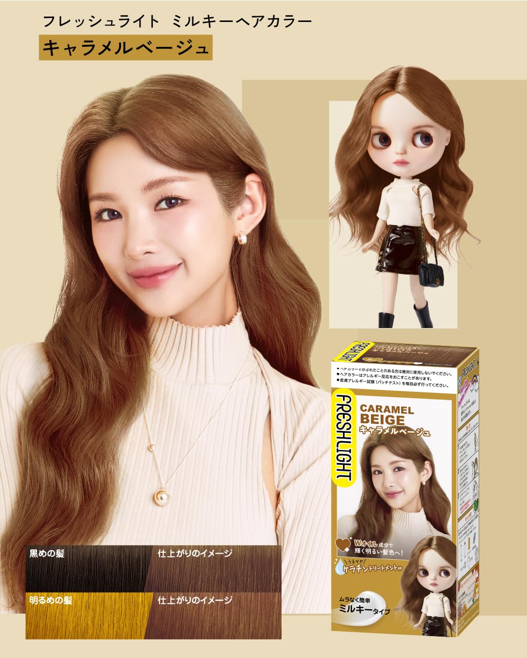 Fresh Light Milky Hair Color Caramel Beige 150g