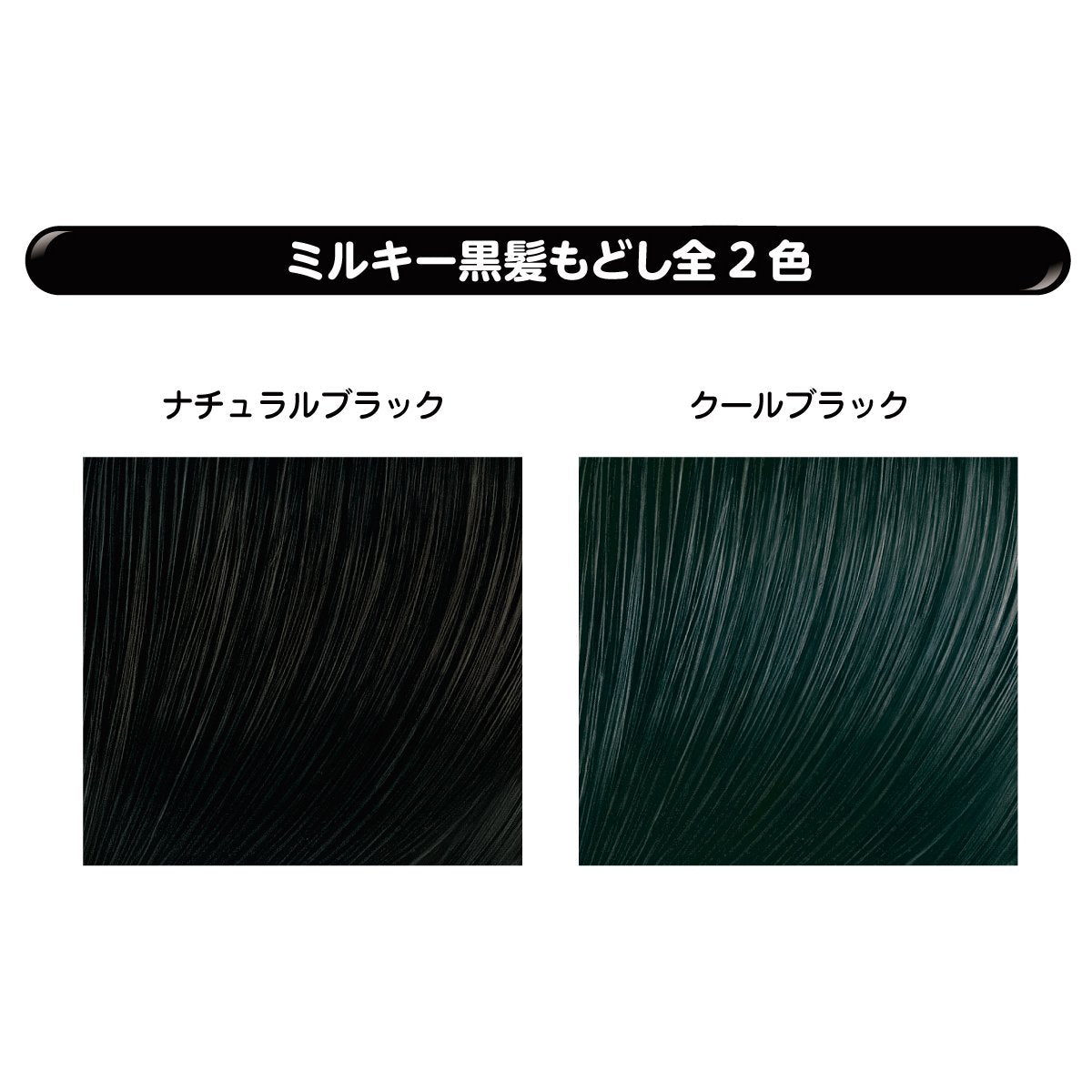 Fresh Light Natural Black Hair Color Restorer 1 Piece