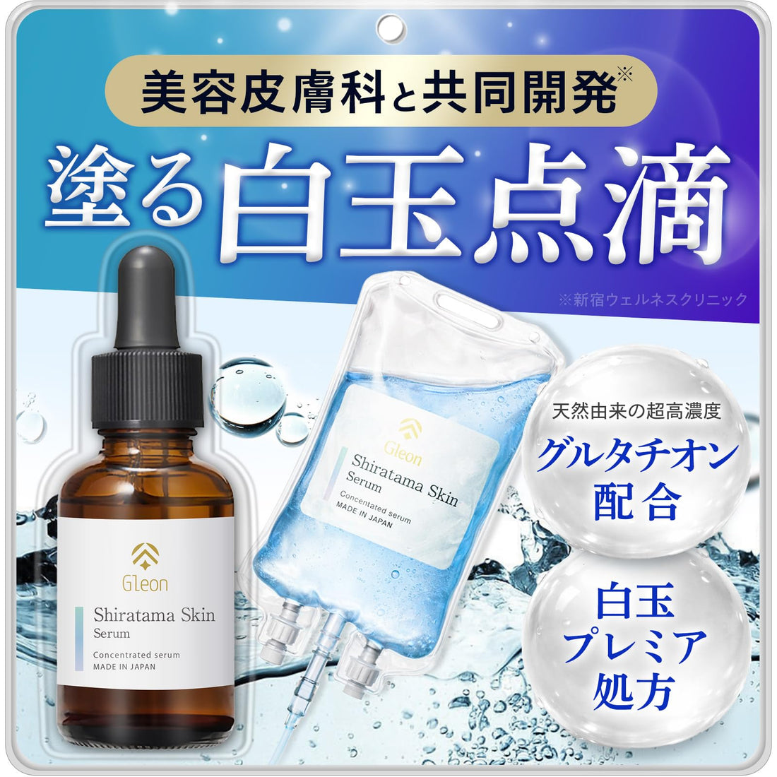Gleon Glutathione Skin Serum 30ml for Radiant Complexion