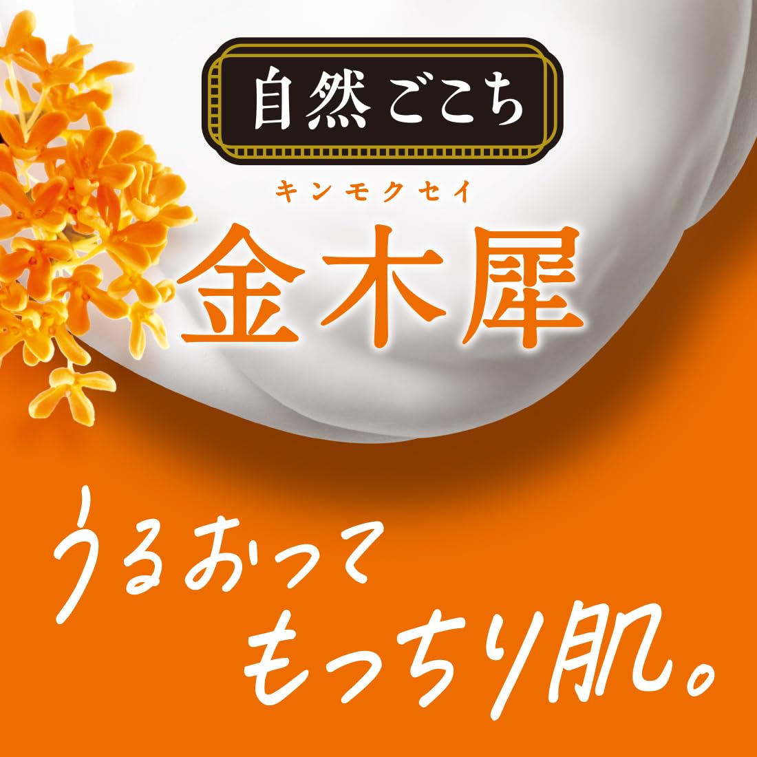 Shizengokochi Cleansing Soap with Osmanthus 80g for Japanese Skincare