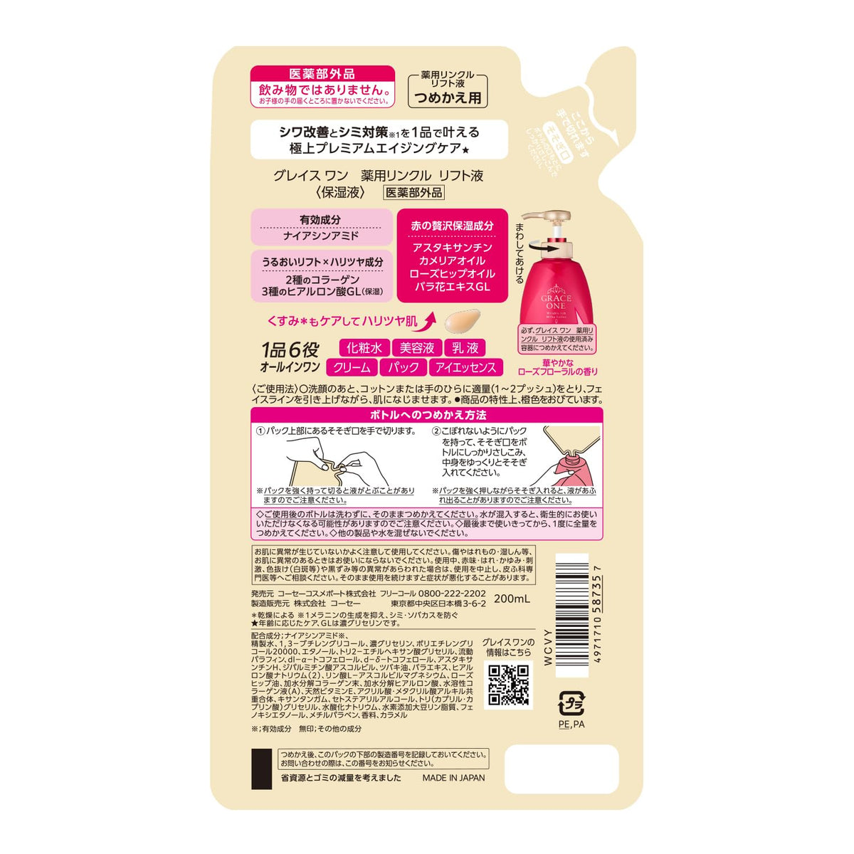 GRACEONE Wrinkle Lift Liquid Refill Set 200ml Anti-Aging Japanese Skincare