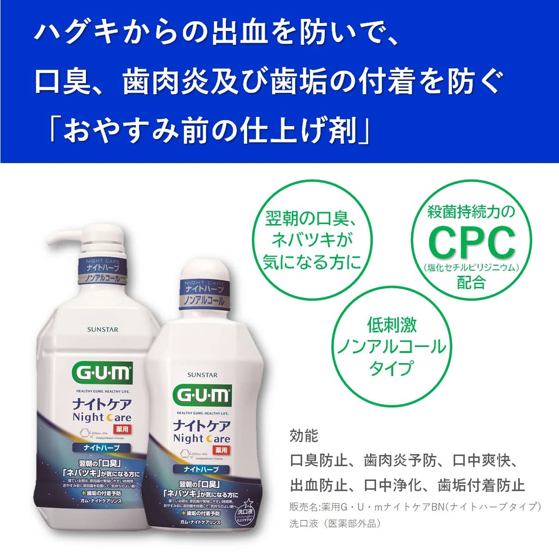 GUM Bain de bouche Dental Rinse Night Care, saveur Night Herb 900 ml