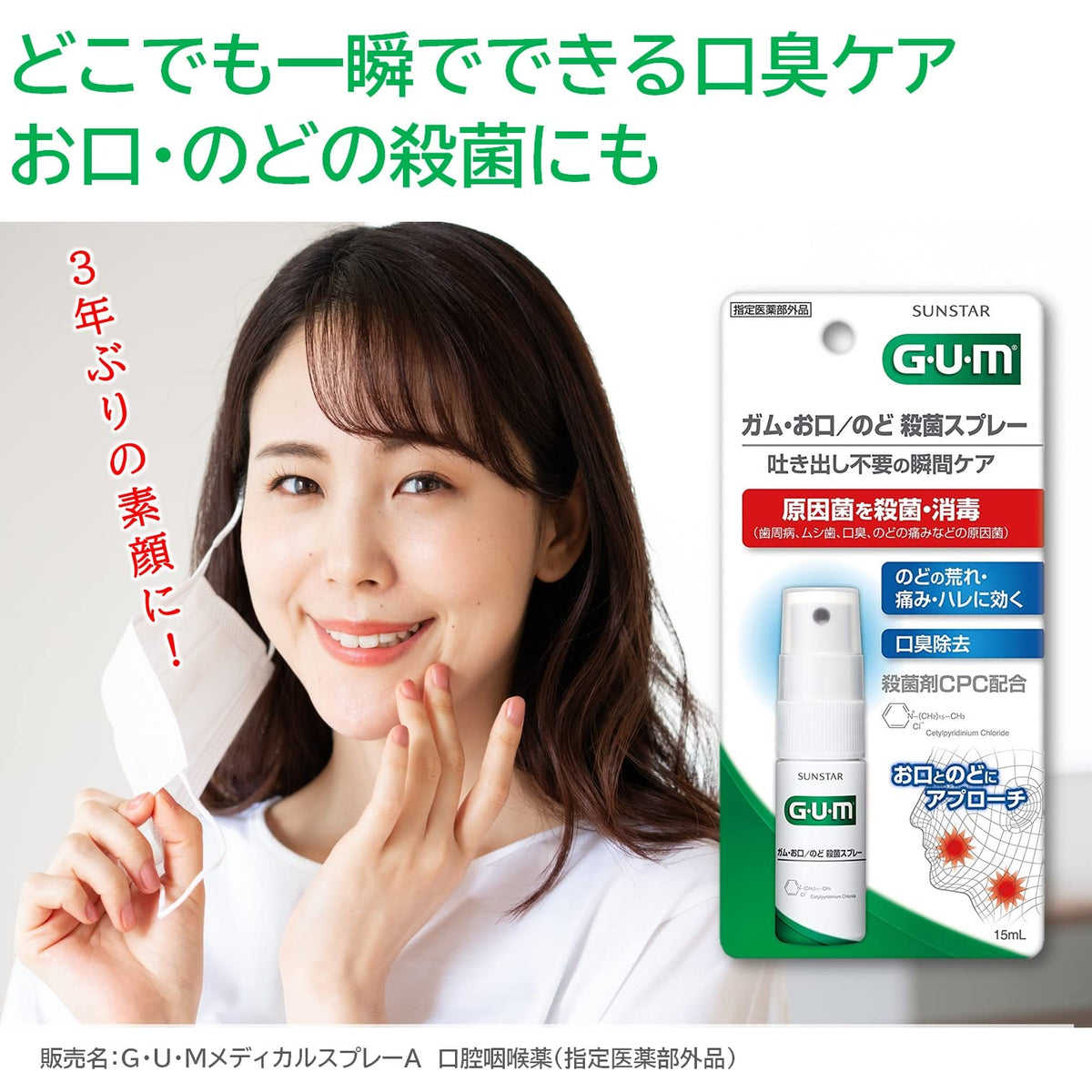 GUM Herbal Mint Oral and Throat Spray 15ml