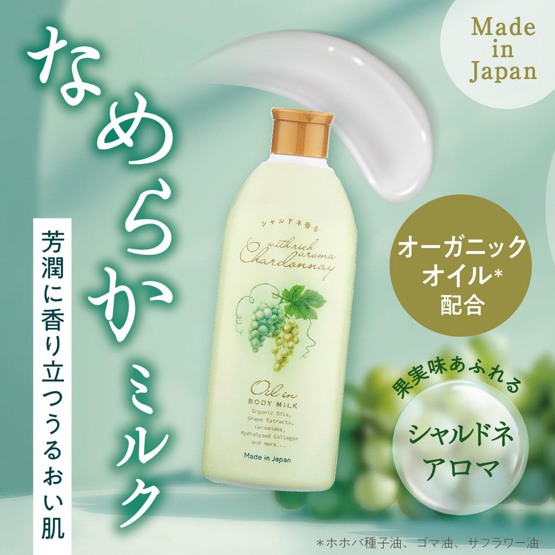 Gurobarupurodakutopuranningu Chardonnay Lait corporel hydratant aux huiles, parfum raisin blanc 240mL