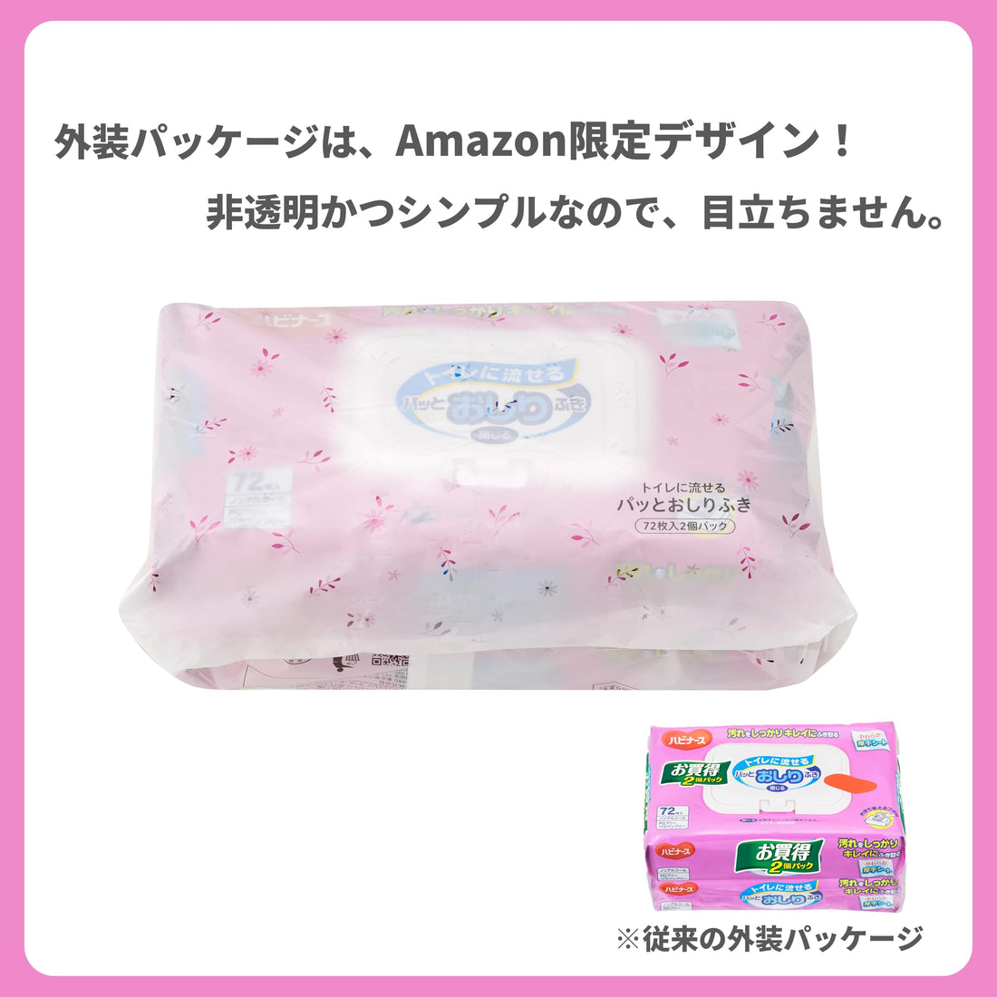 Habinurse Amazon.co.jp Exclusive Flushable Patto Bottom Wipes, Fragrance-Free, 180×190mm, 72 Sheets × 2 Packs