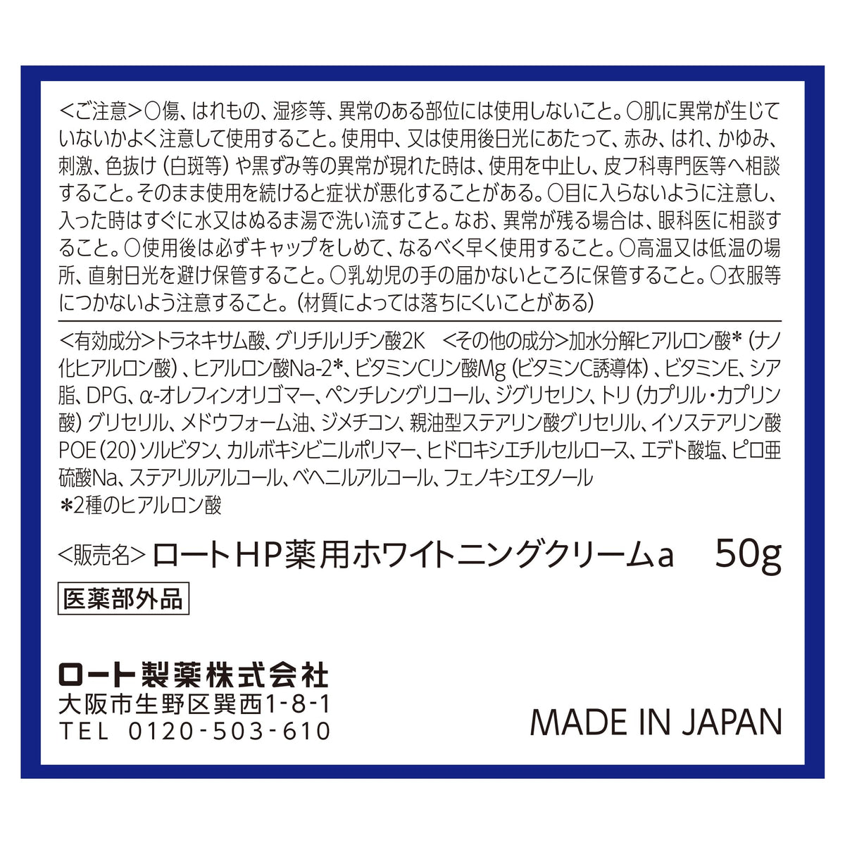 hadalabo White Premium Bright Look Cream with Bonus