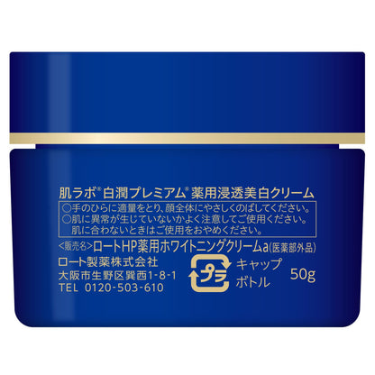 hadalabo White Premium Bright Look Cream with Bonus