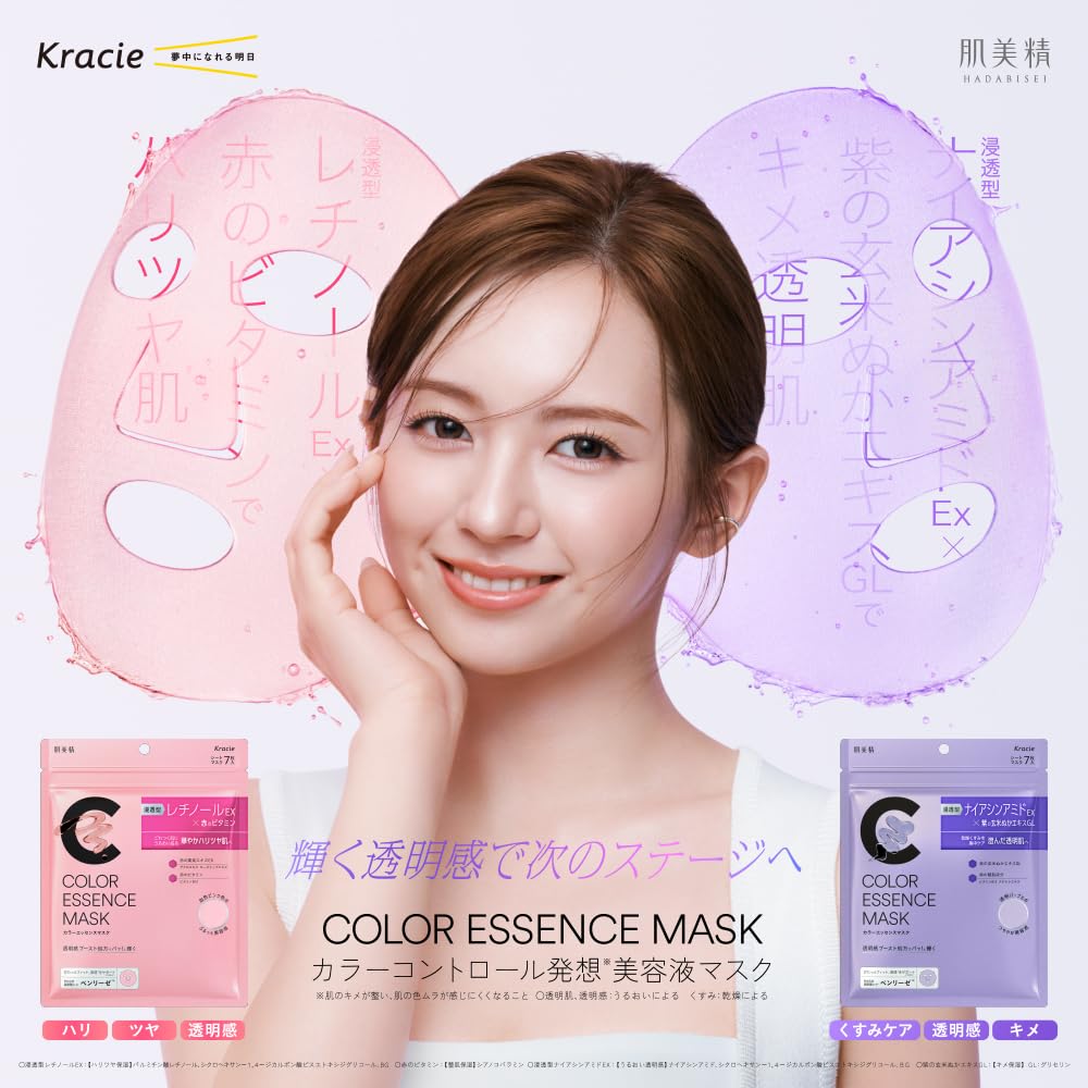 Hadabisei Color Essence Mask Set with Retinol and Niacinamide