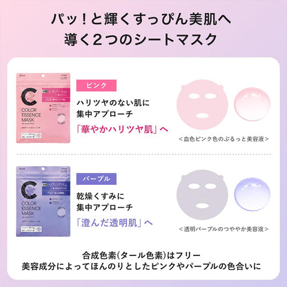 Hadabisei Color Essence Mask Set with Retinol and Niacinamide
