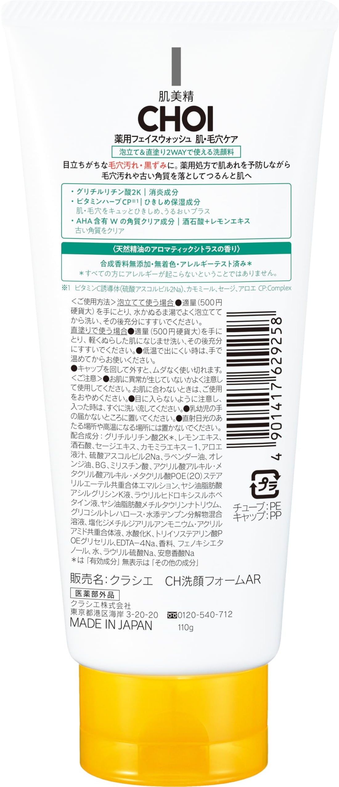 Hadabisei Gel Nettoyant Visage 110g pour Peaux à Tendance Grasse