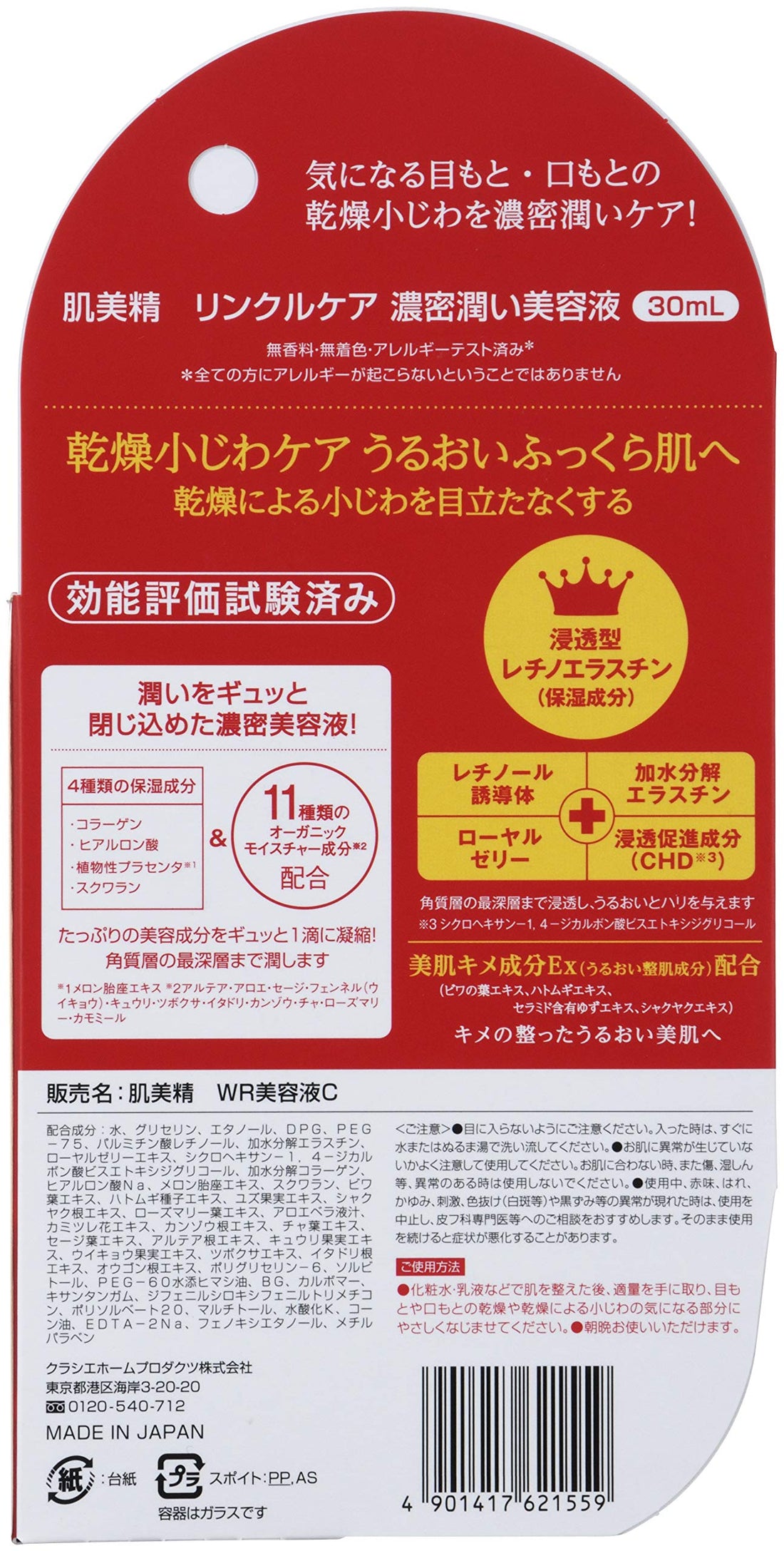 Hadabisei Wrinkle Care Moisturizing Serum 30ml Japanese Skincare