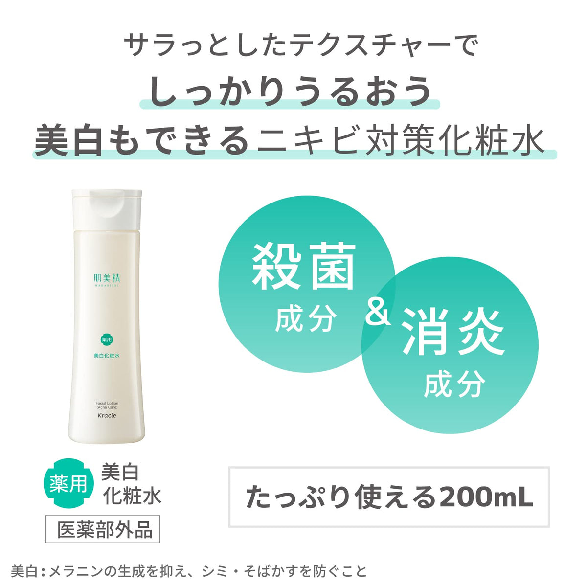 Hadabisei Bright Look Lotion 200ml for Visible Spots Care