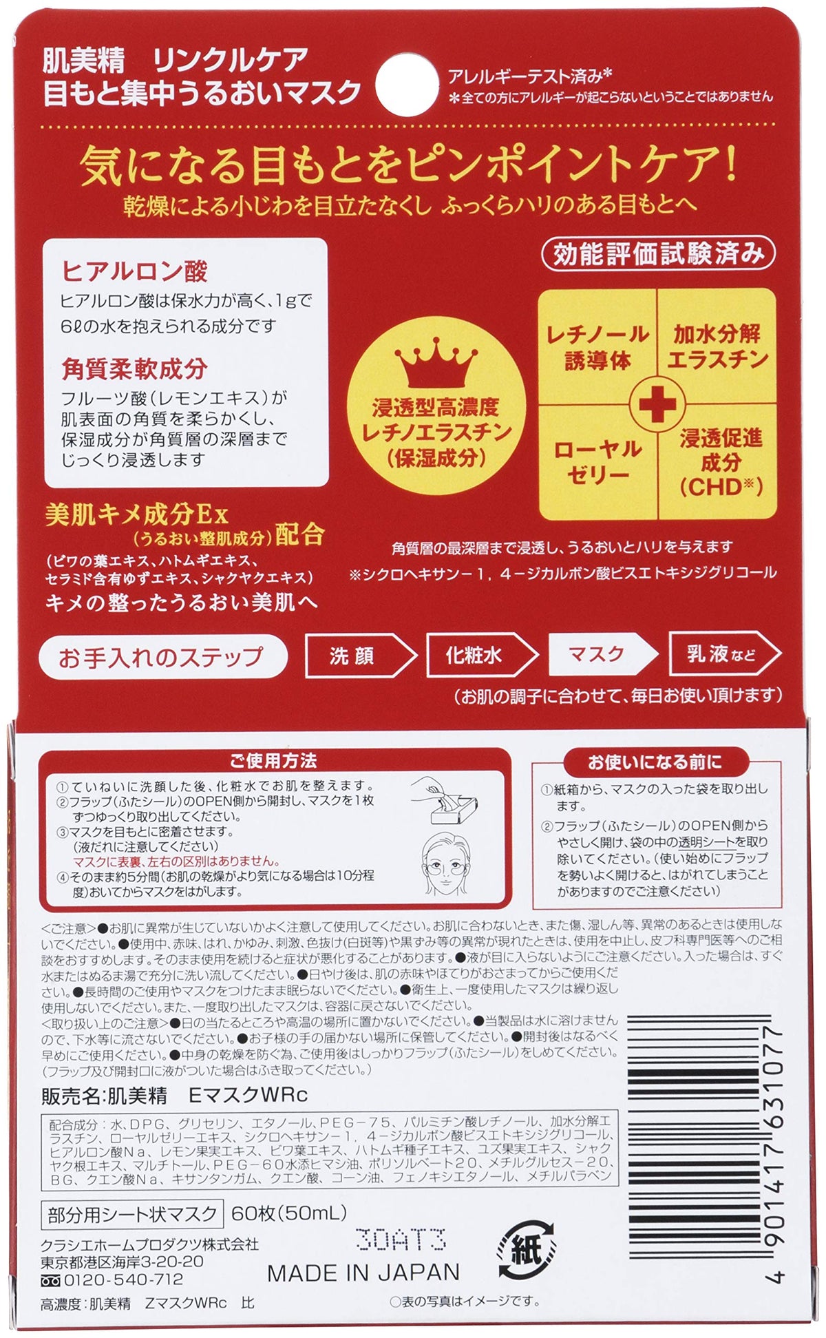 Hadabisei Wrinkle Care Eye Mask for Hydration 60 Sheets