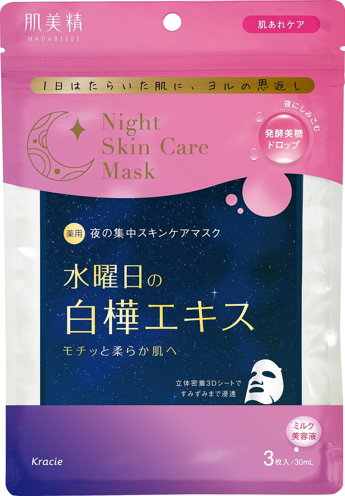 Hadabisei Night Skin Care Mask with Birch Extract 3 Sheets