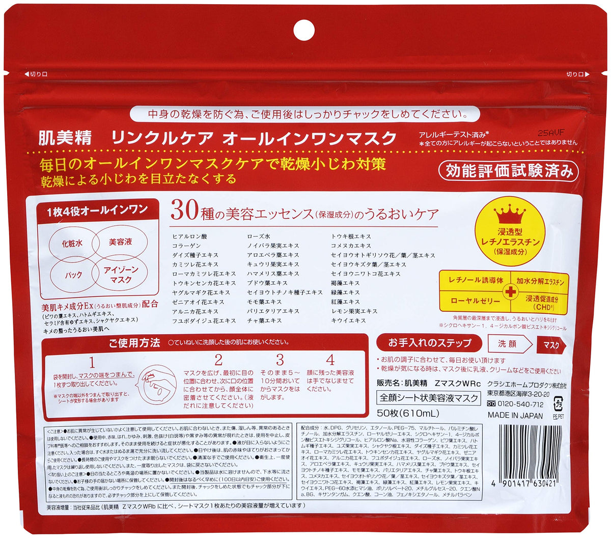 Hadabisei All-in-One Wrinkle Care Sheet Mask 50 Sheets