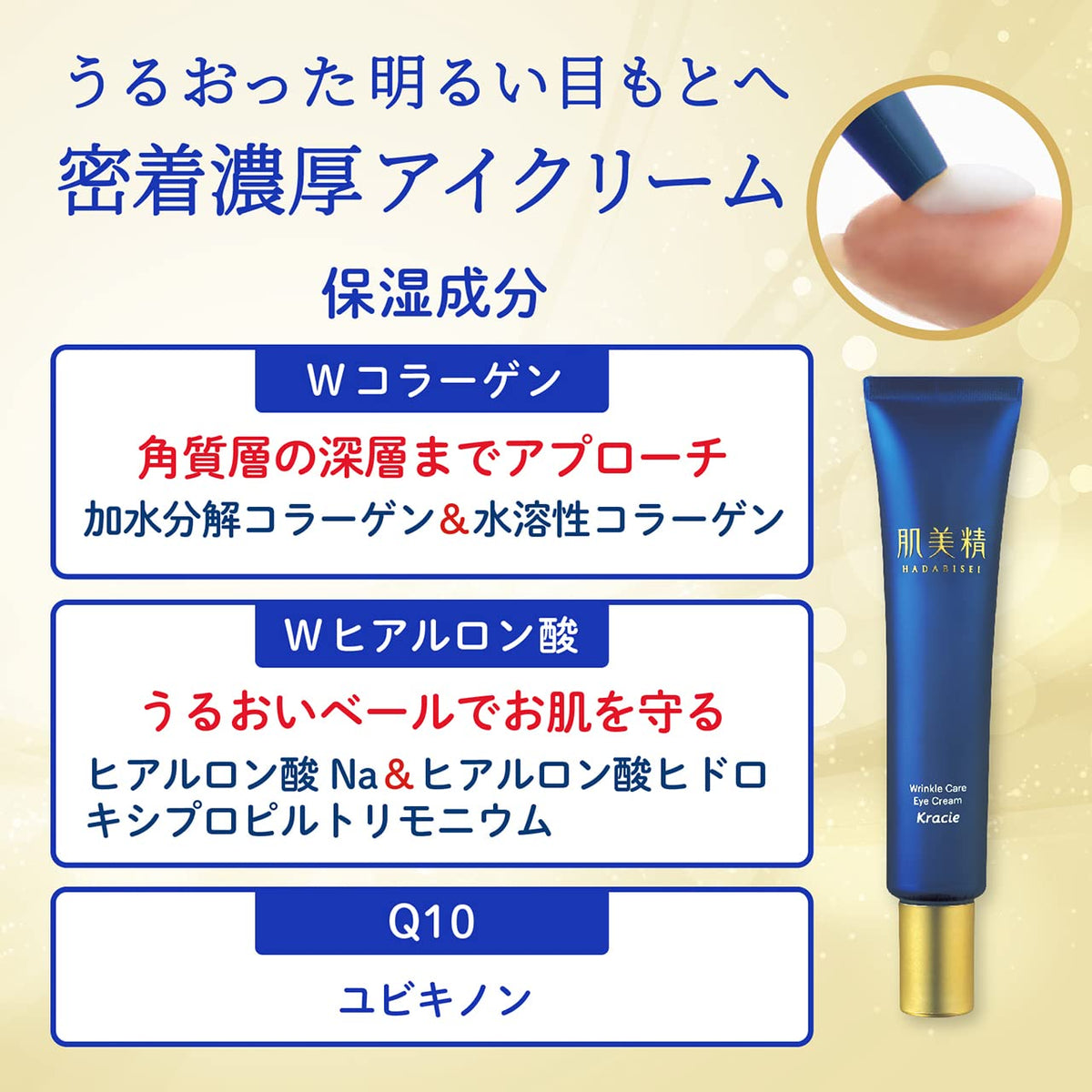 Hadabisei Wrinkle Care Eye Cream with Retinol and Moisturizing Benefits