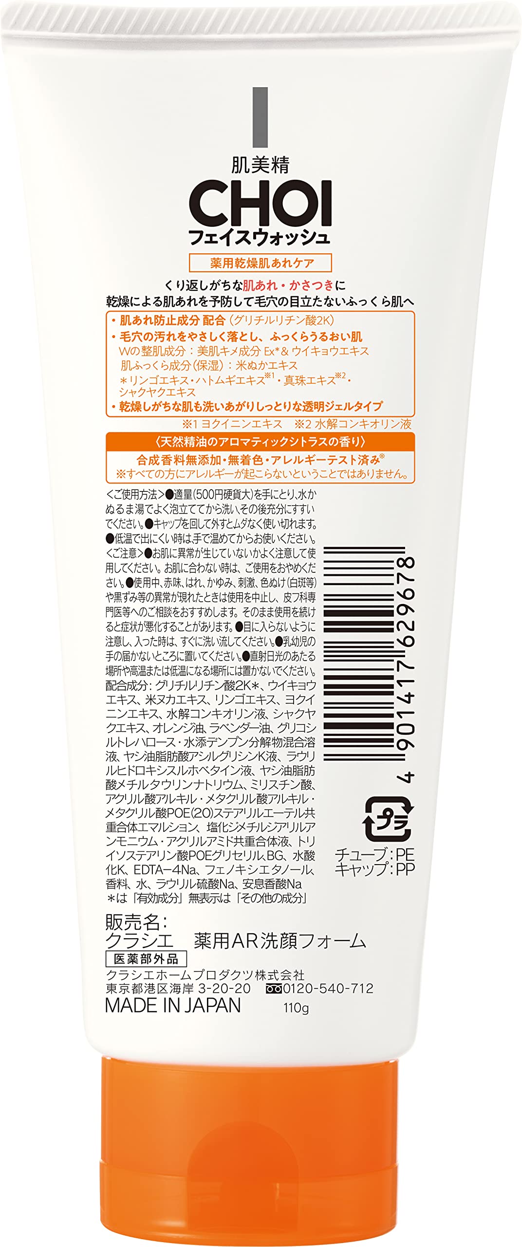 Hadabisei Choi Face Wash for Dry Skin 110g
