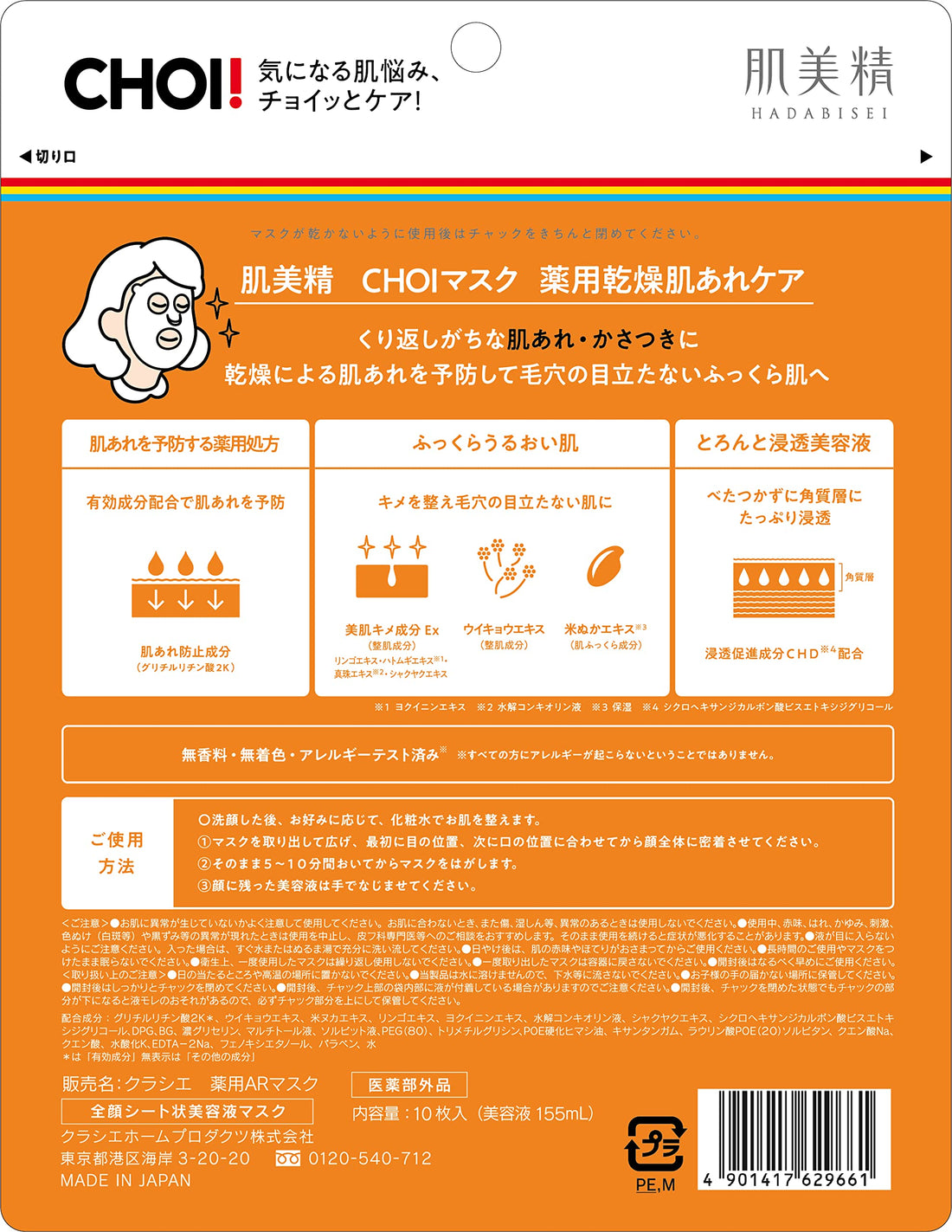 Hadabisei CHOI Mask for Dry Skin Care 10 Sheets