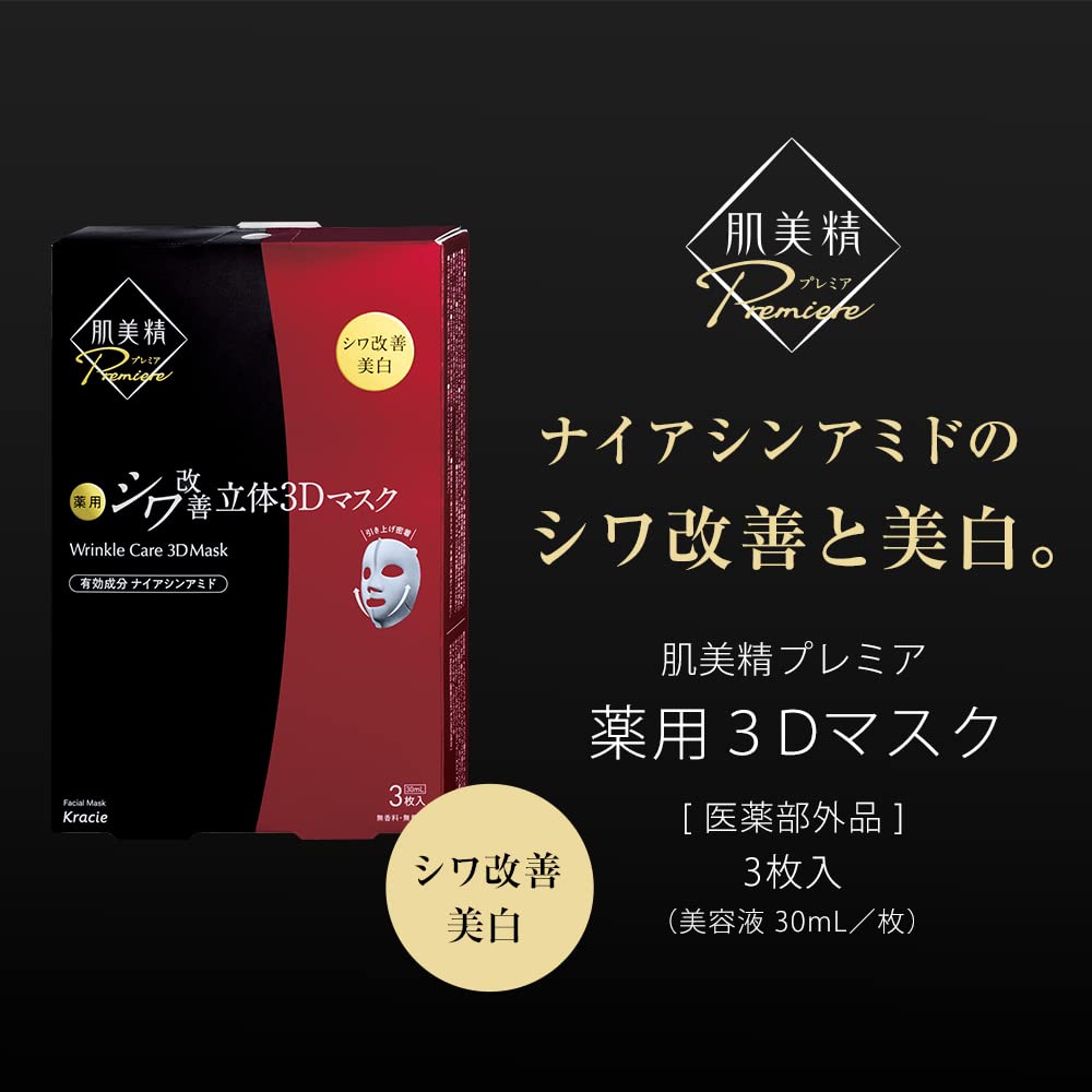 Hadabisei 3D Shape Mask for Wrinkle Care and Brightening 3 Sheets