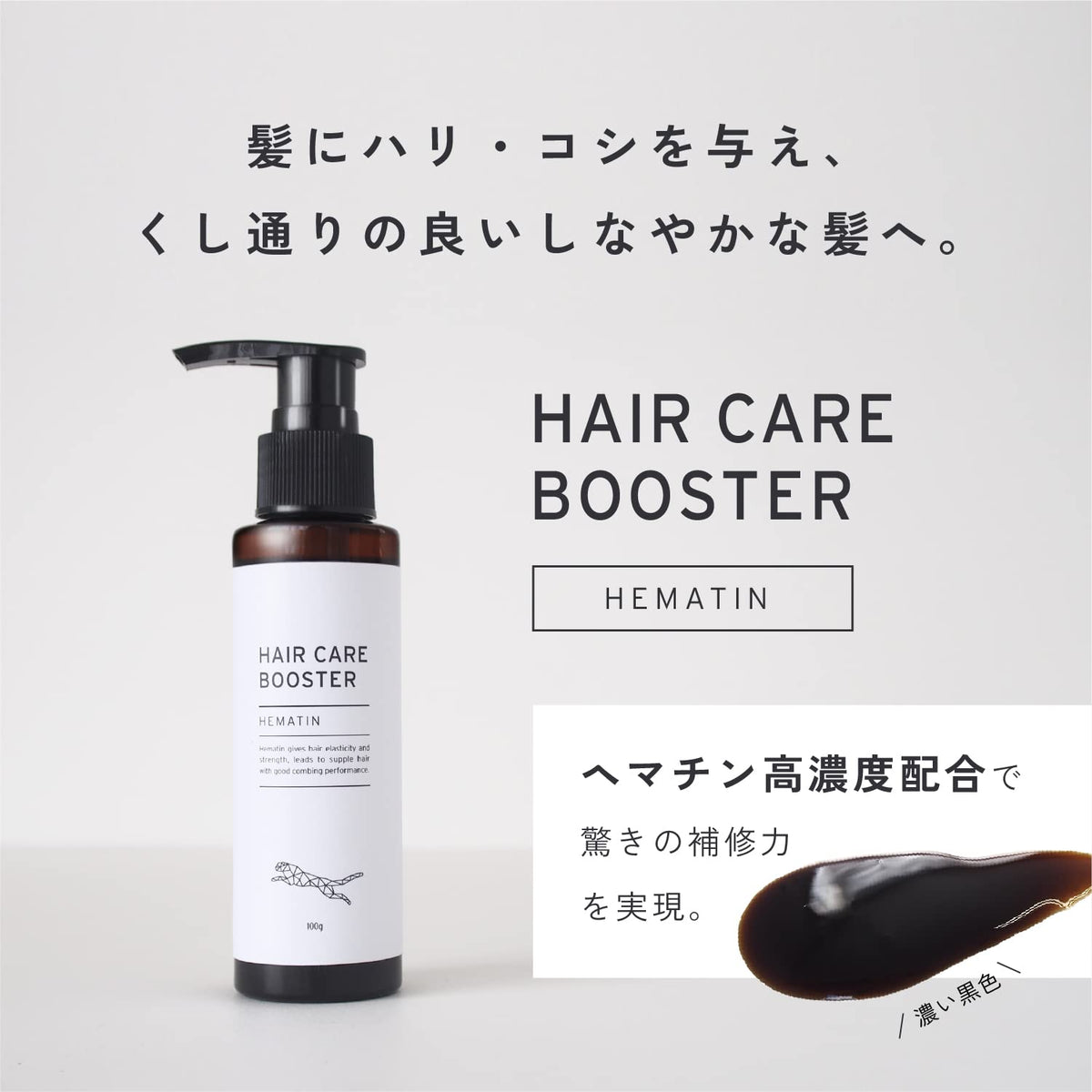 HAIR CARE BOOSTER Hematin Concentrate Hair Treatment 200ml