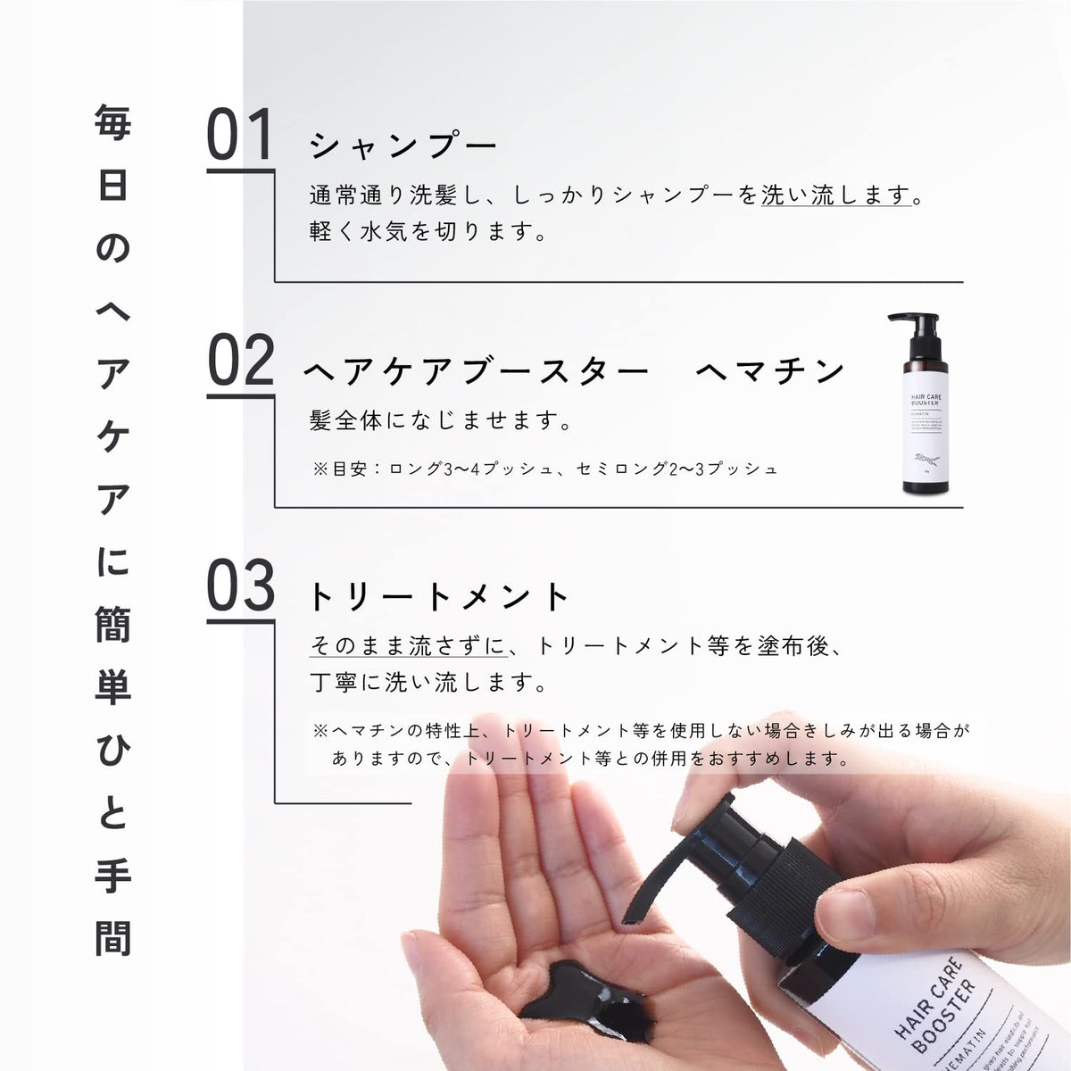 HAIR CARE BOOSTER Hematin Concentrate Hair Treatment 200ml