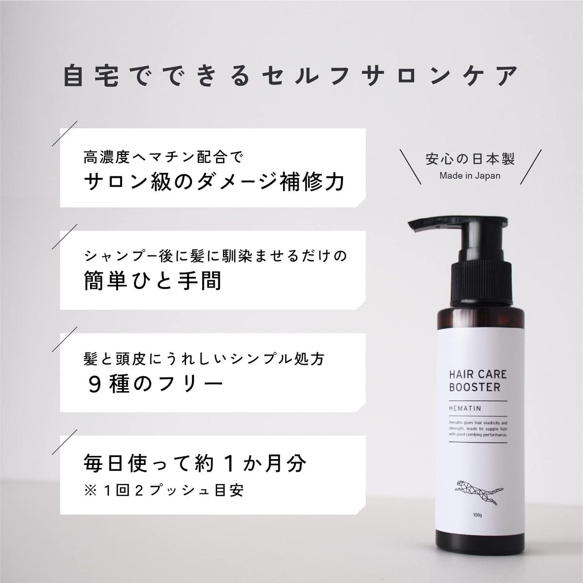 HAIR CARE BOOSTER Hematin Concentrate Hair Treatment 200ml