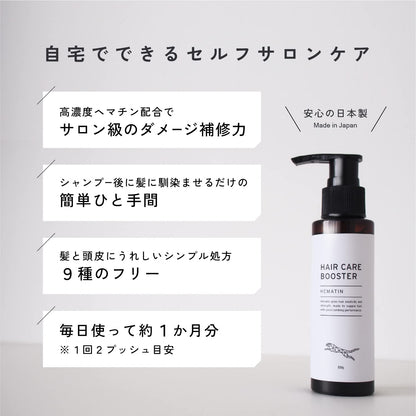 HAIR CARE BOOSTER Hematin Concentrate Hair Treatment 200ml