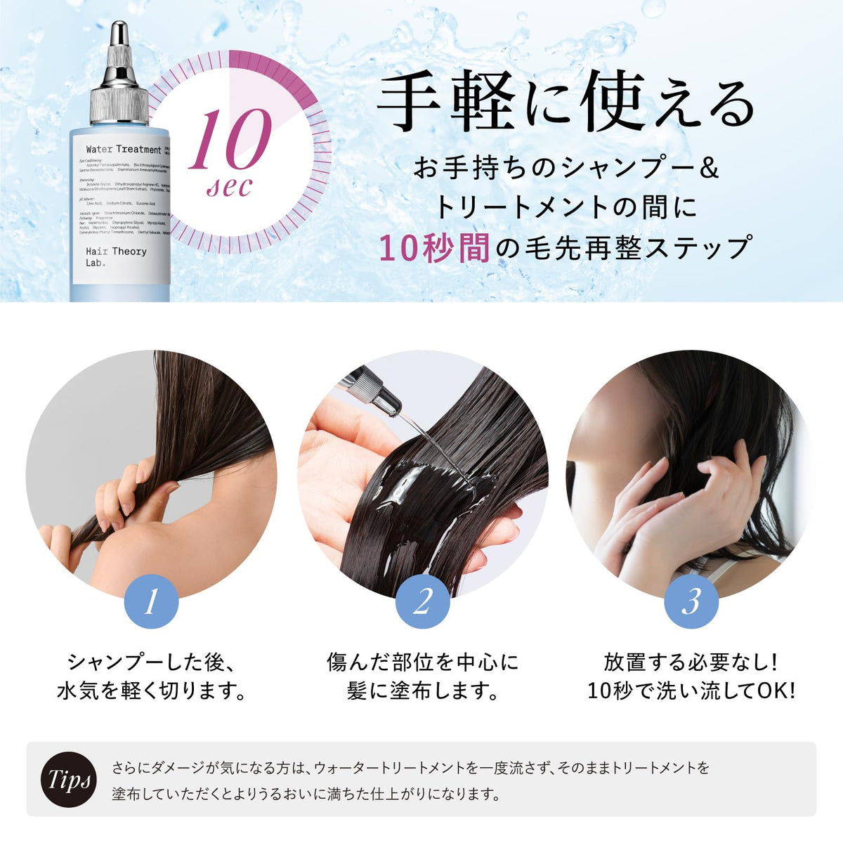 Hair Theory Lab Water Treatment 200ml for Damage Care
