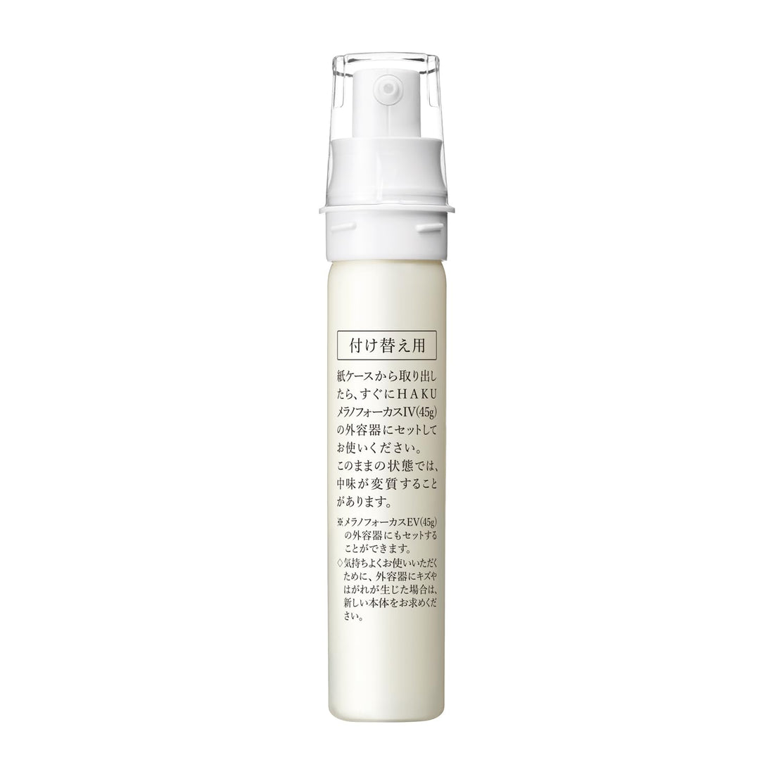HAKU Fragrance-Free Serum 45g for Radiant Skin