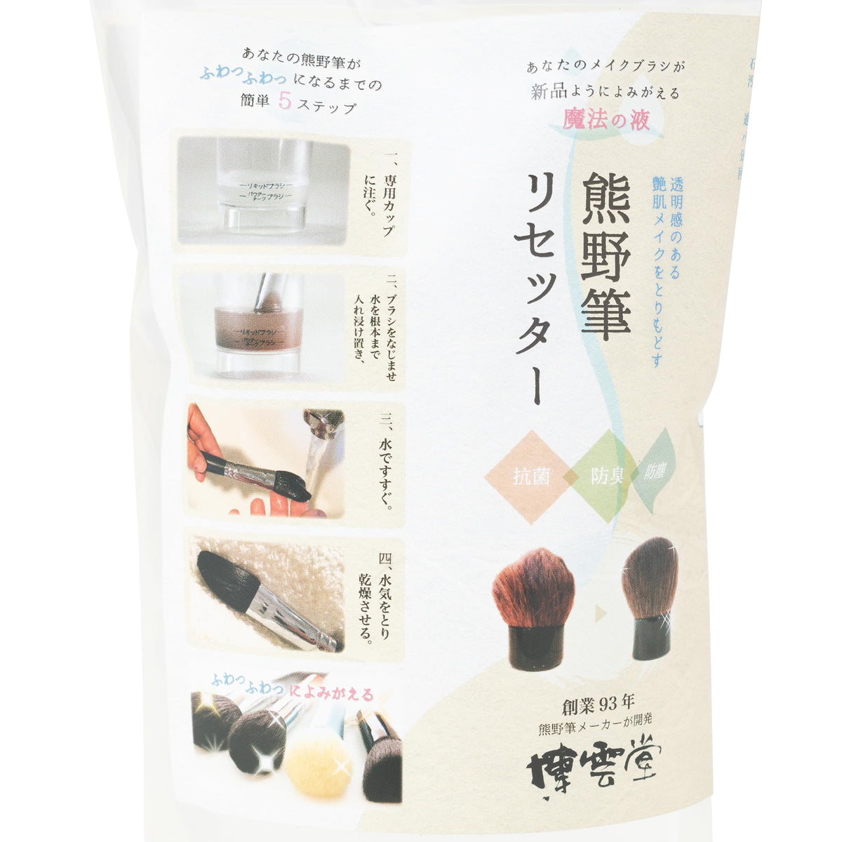 Hakuundou Makeup Brush Cleaner 400ml Gentle and Quick Cleaning Solution