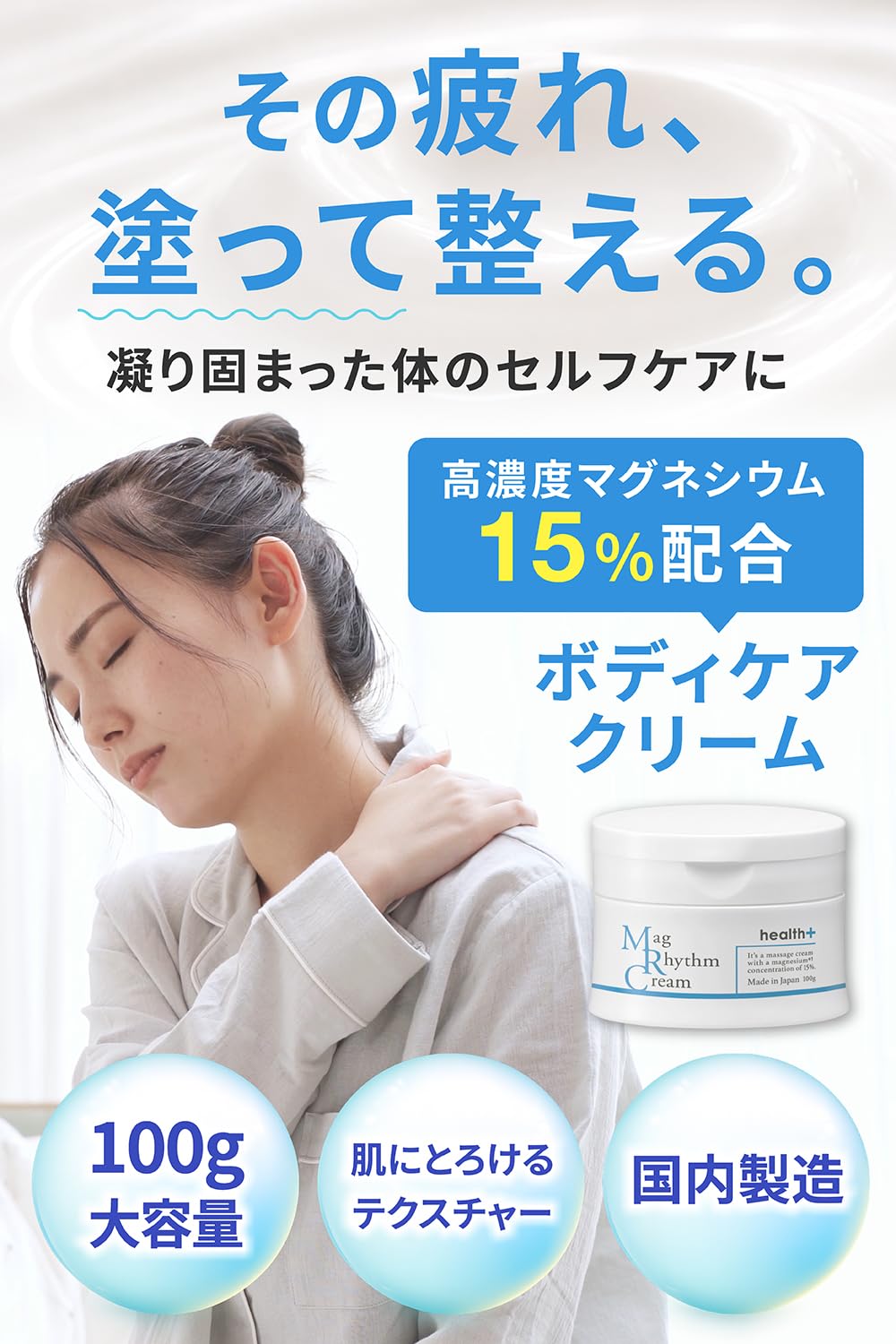 health+ Magnesium Cream 15% for Relaxation 100g