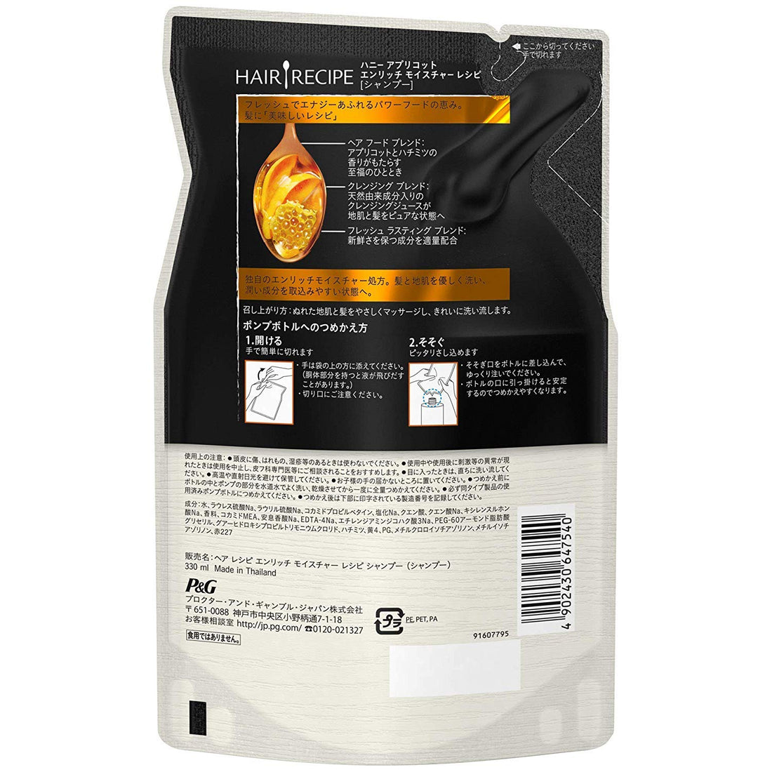 Hair Recipe Honey Apricot Enrich Moisture Recipe Shampoo Refill, 330ml×2