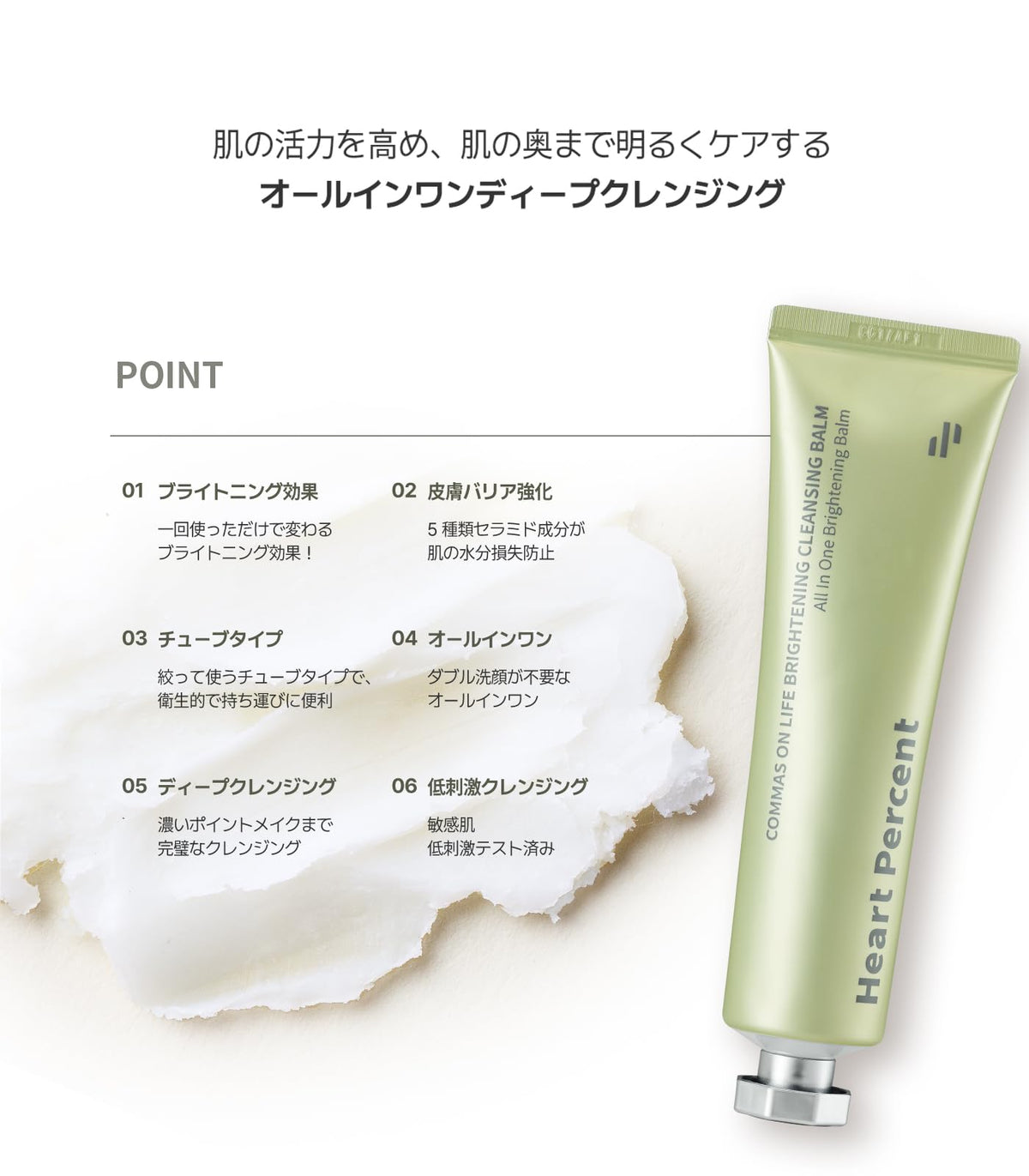 Heart Percent Brightening Cleansing Balm 80ml Makeup Remover