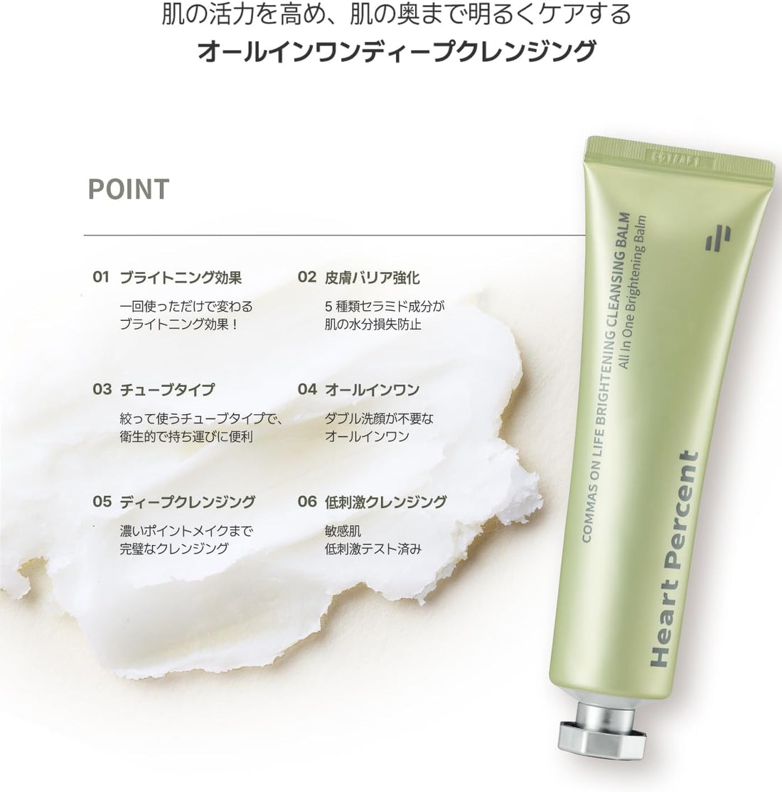 Heart Percent Cleansing Balm 130ml Japanese Makeup Remover