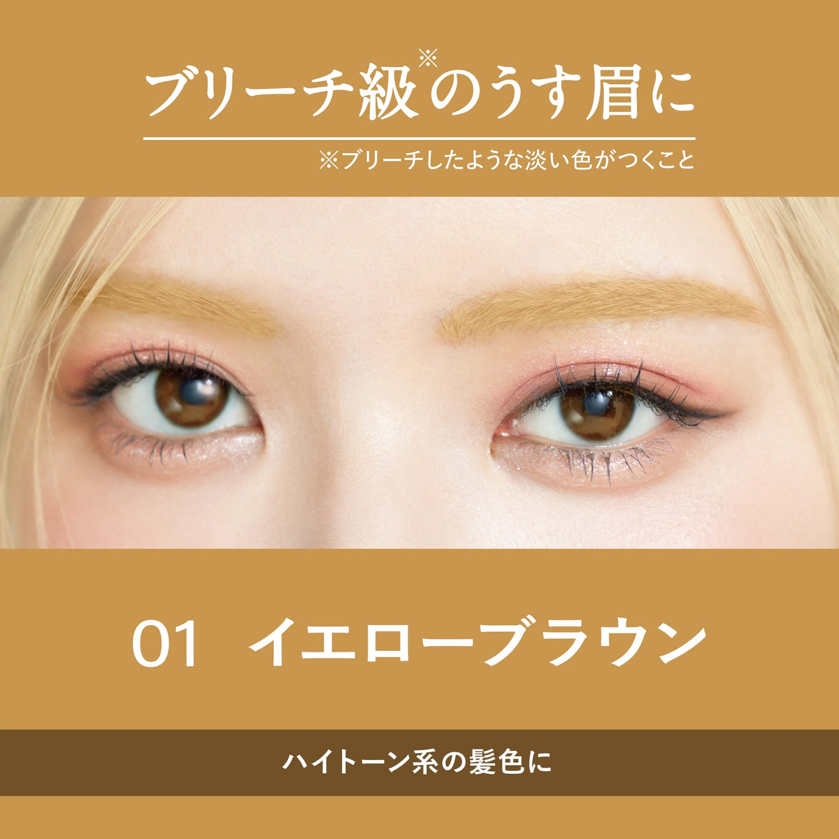 Heavy Rotation Coloration Sourcils EX 01 Brun Jaune 8g