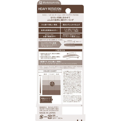 Heavy Rotation Coloring Eyebrow EX Grayish Beige 8g for Natural Brows