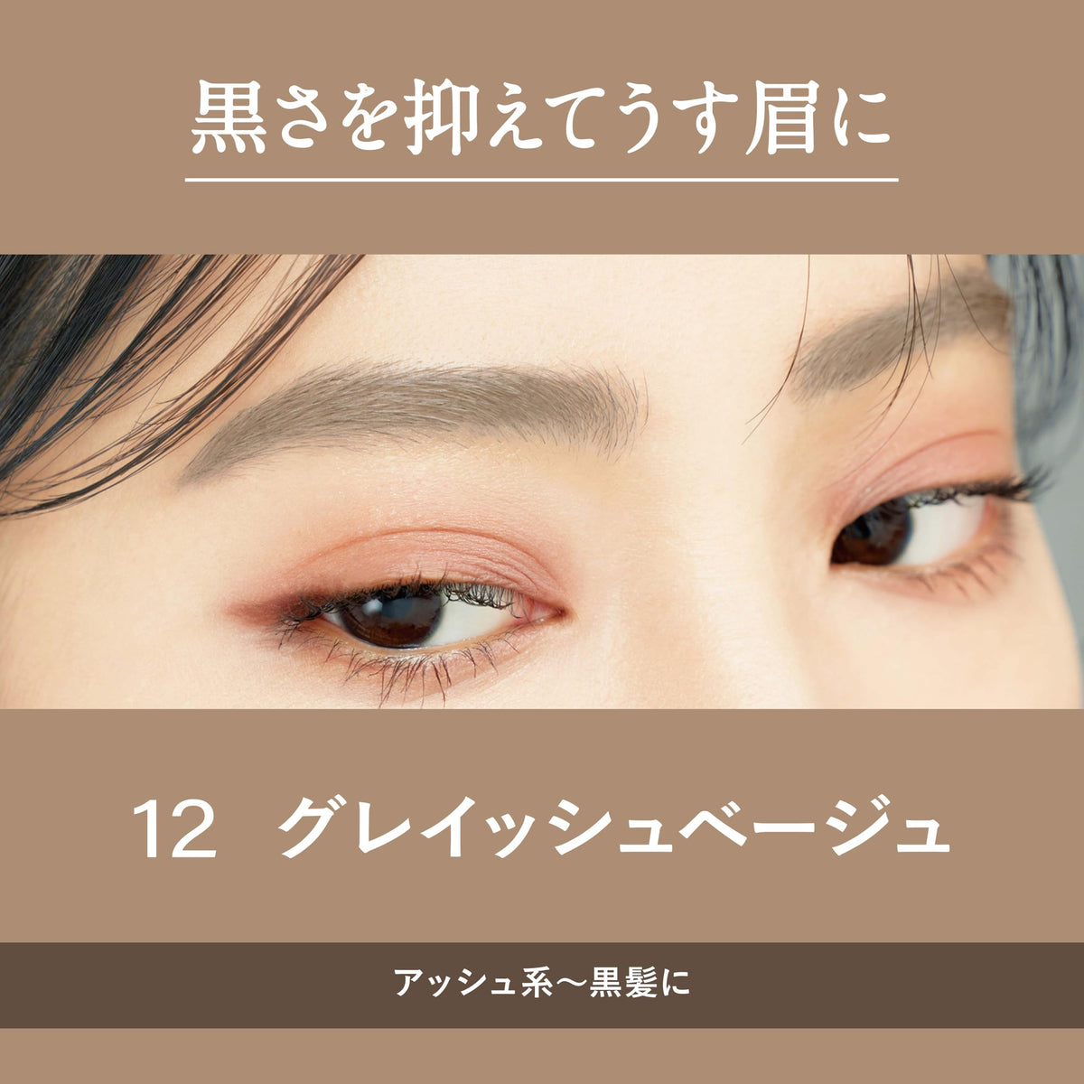 Heavy Rotation Coloring Eyebrow EX Grayish Beige 8g for Natural Brows
